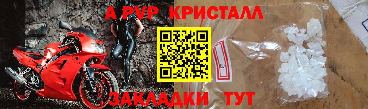 Alpha-PVP СК КРИС Краснокаменск