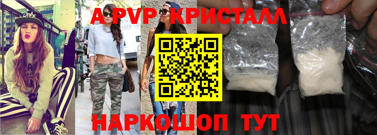 А ПВП Соль  A PVP  Вход с VPN  Краснокаменск  Alpha-PVP мука  Альфа ПВП VHQ 