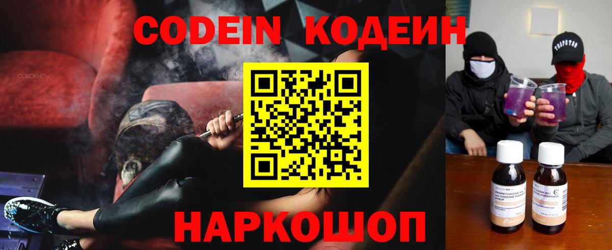 где купить наркотик  Кодеиновый сироп Lean Purple Drank  Вход с VPN  Краснокаменск 