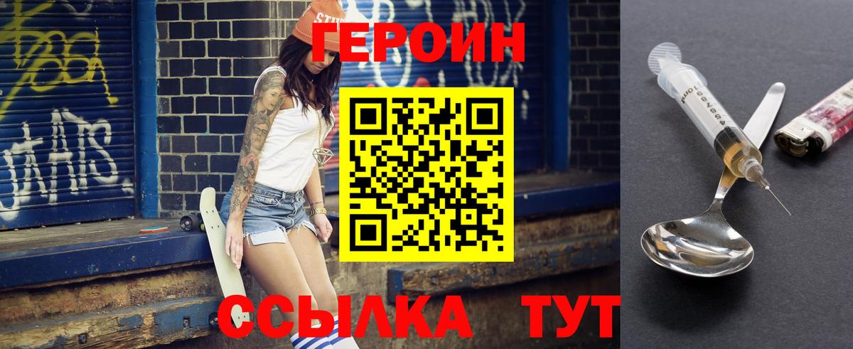 Героин Heroin  Вход с VPN  Краснокаменск 