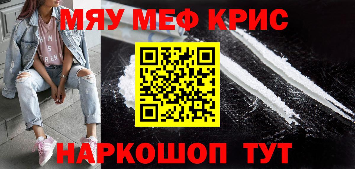 МЯУ-МЯУ VHQ  Мефедрон VHQ  МЯУ-МЯУ  Краснокаменск  Мефедрон  Вход с VPN 