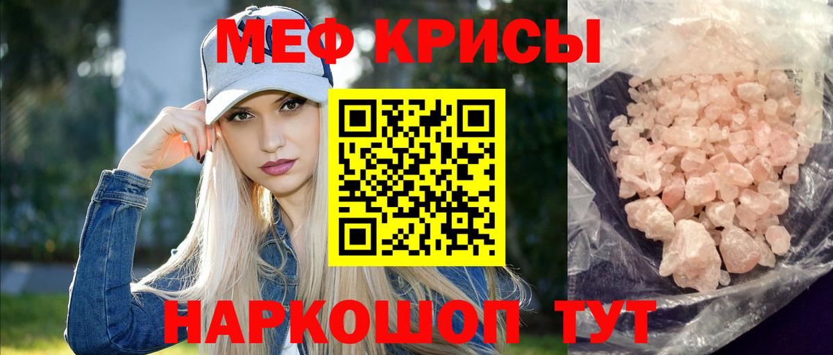 Меф Краснокаменск