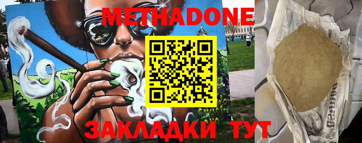 МЕТАДОН мёд Краснокаменск