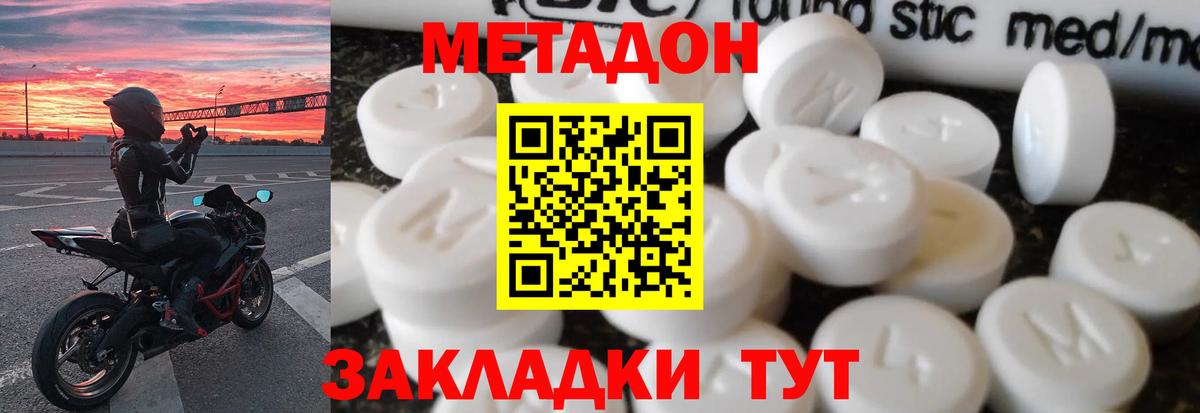 Краснокаменск  Метадон кристалл  Вход с VPN 