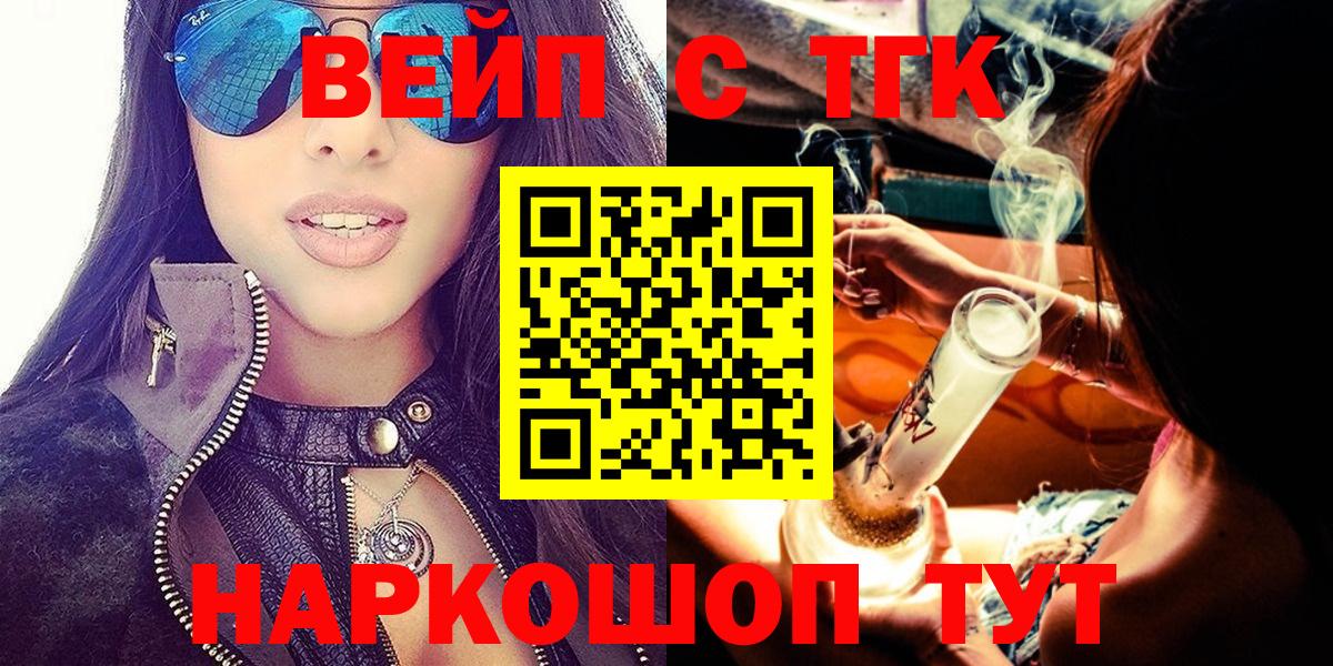 ТГК гашишное масло  ТГК жижа  Вход с VPN  Краснокаменск 